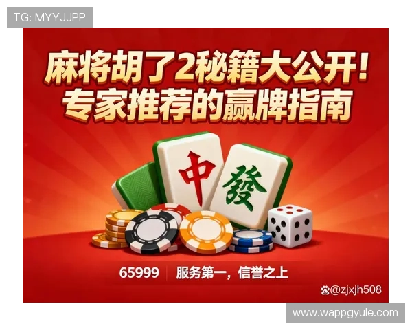 PG网站入口麻将胡了安全保障措施升级，确保玩家资金与信息安全